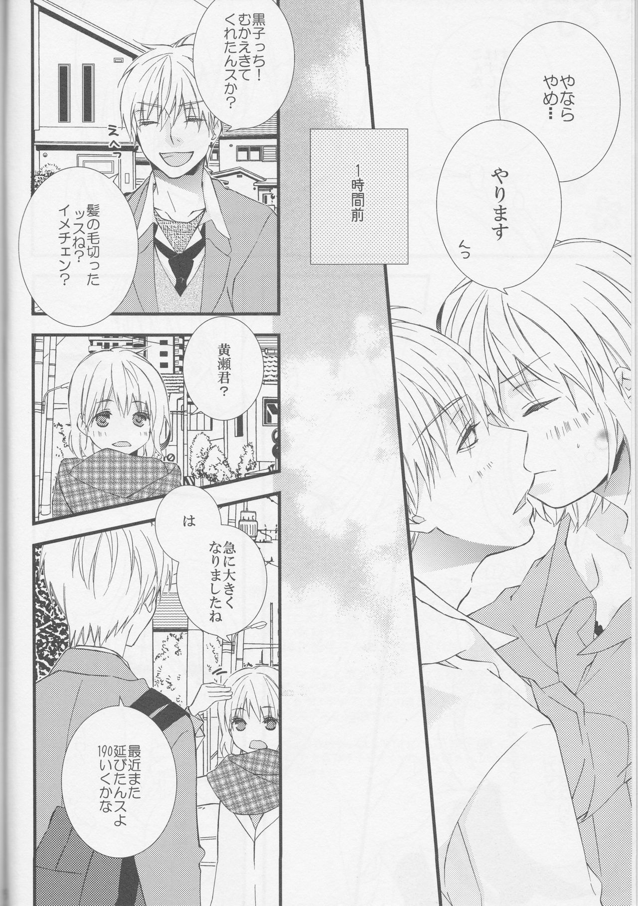Mikado Kou Tetsuna-tan to Umi Tsune Kise-kun ga Are Sore Suru Hon. page 6 full