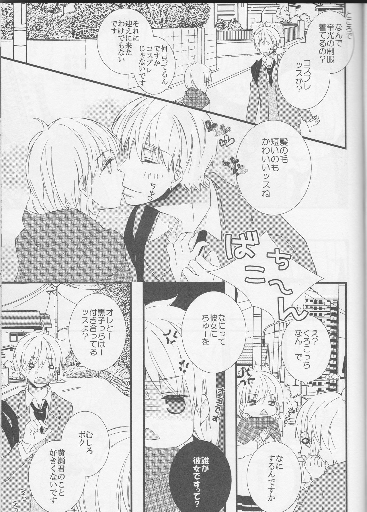 Mikado Kou Tetsuna-tan to Umi Tsune Kise-kun ga Are Sore Suru Hon. page 7 full