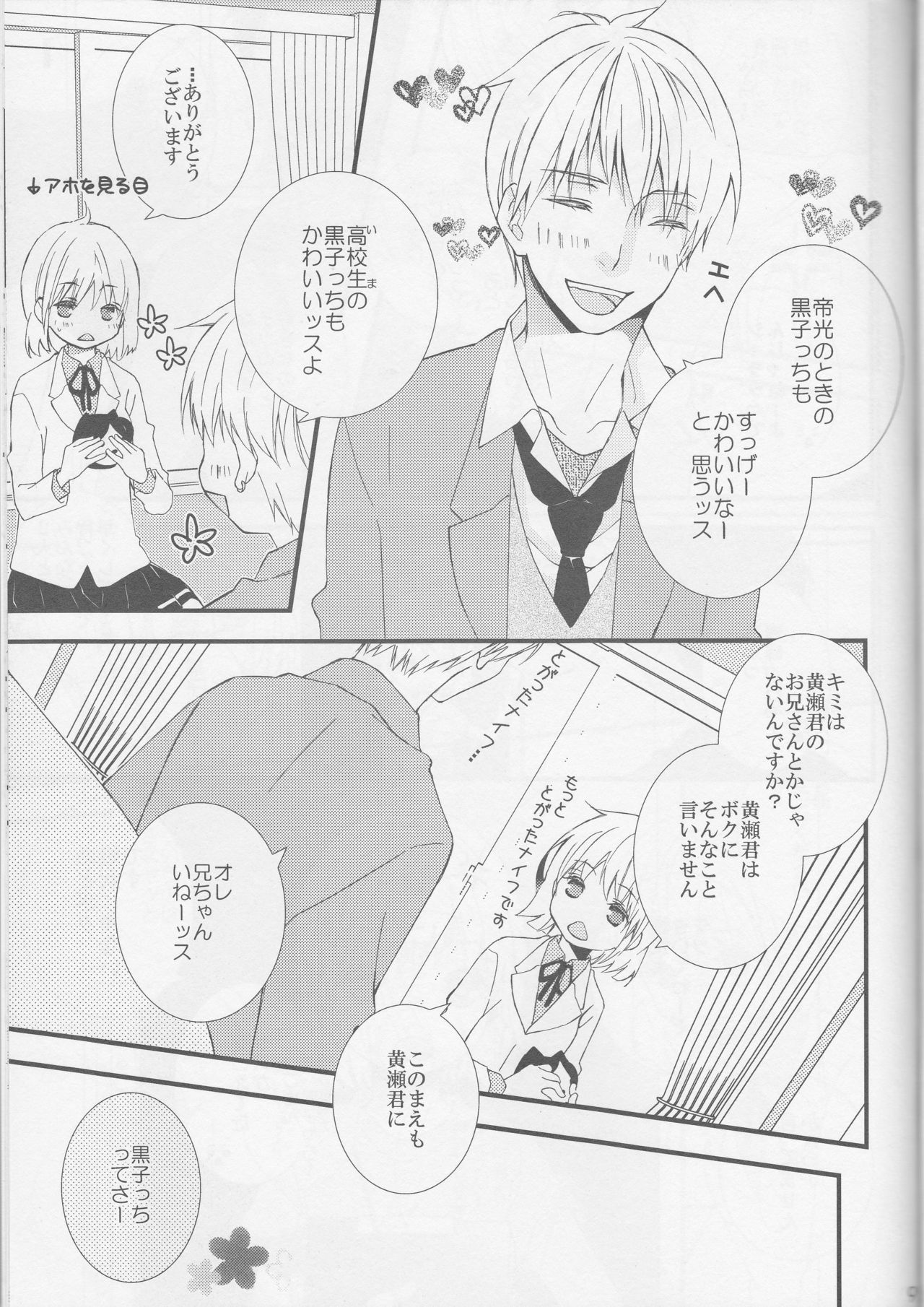 Mikado Kou Tetsuna-tan to Umi Tsune Kise-kun ga Are Sore Suru Hon. page 9 full