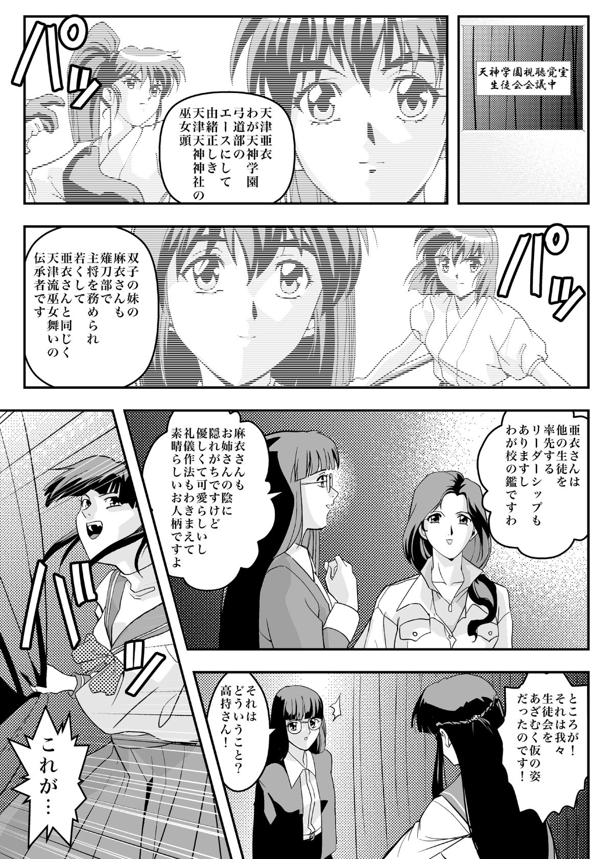 FallenXXangeL8 Injoku no Ai to Mai page 3 full