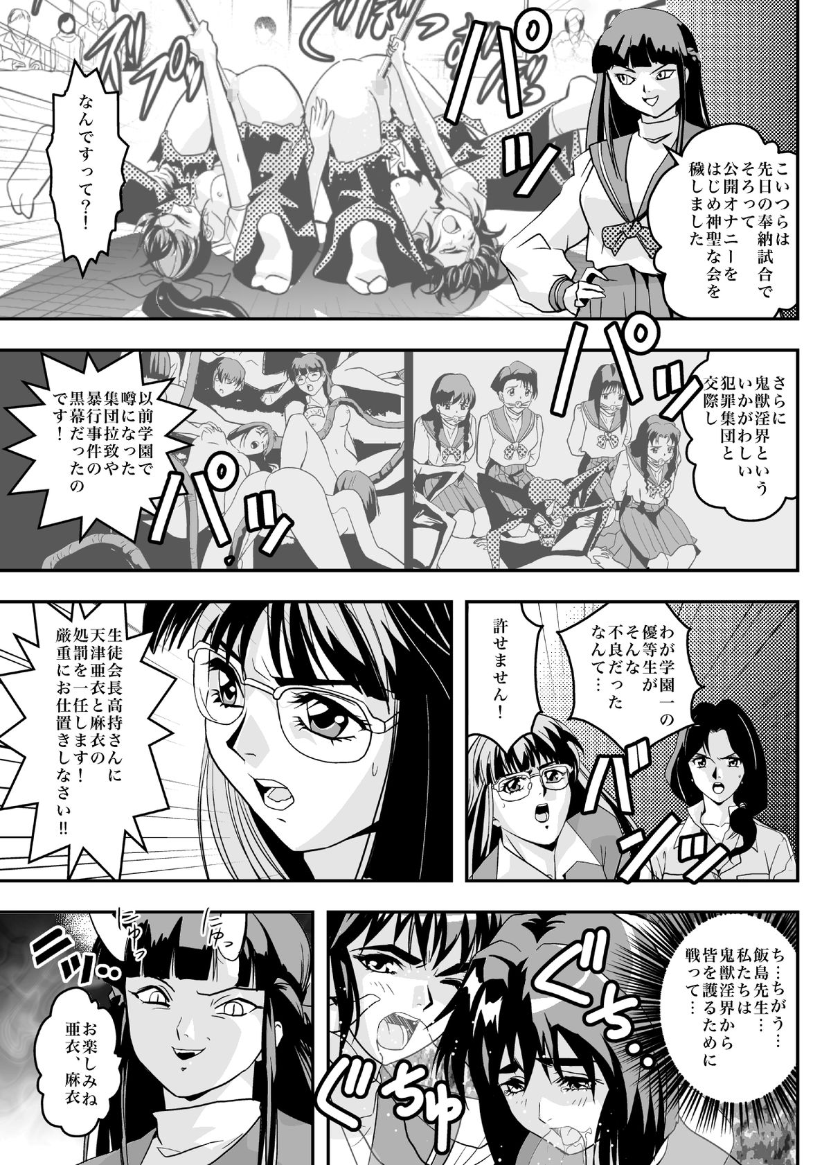 FallenXXangeL8 Injoku no Ai to Mai page 5 full