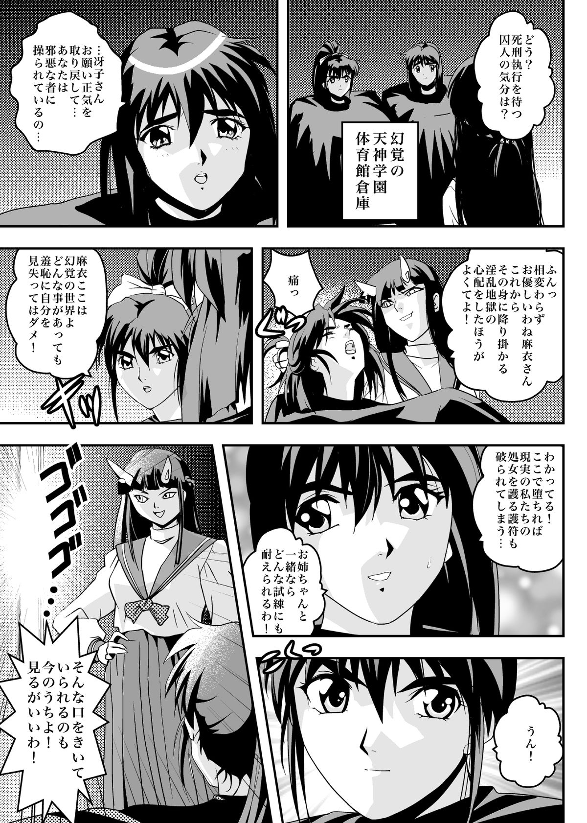 FallenXXangeL8 Injoku no Ai to Mai page 7 full