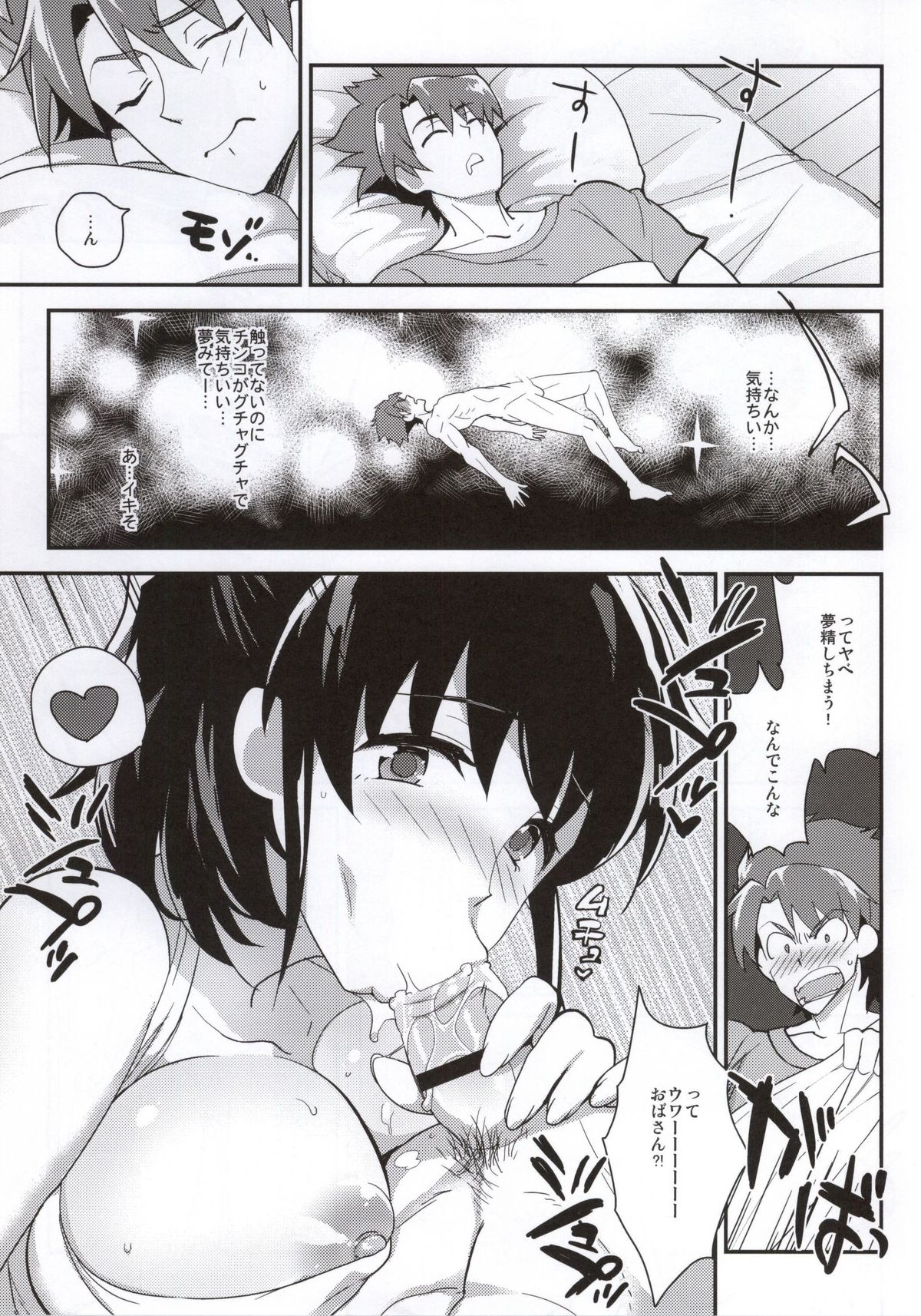 Oyachin o Ireru Oyako no Hon page 2 full