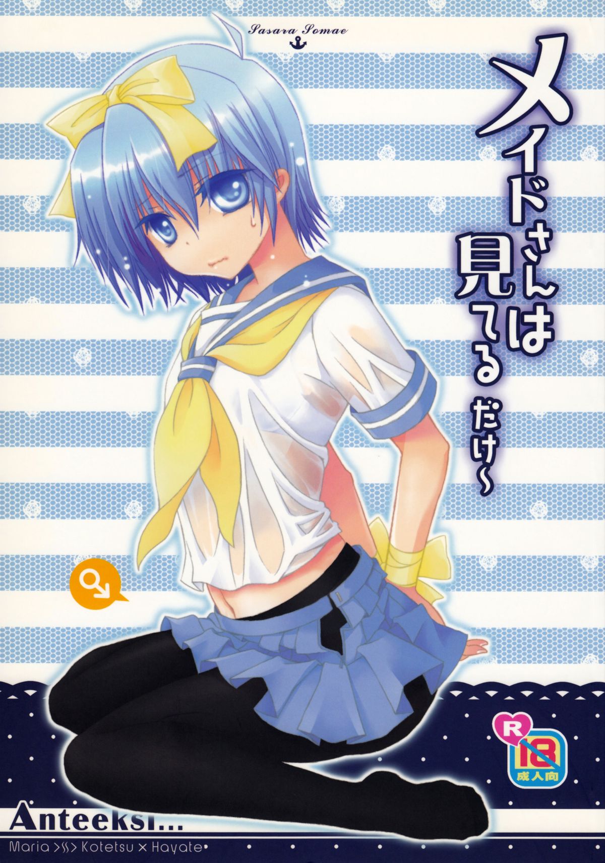 Maid-San wa miteru dake!   =SW + Ero Manga Girls= page 1 full