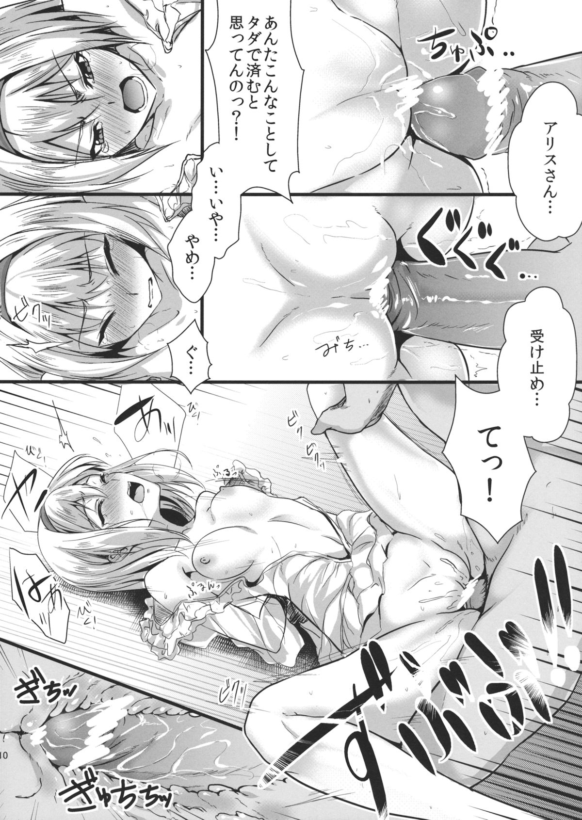 Boku wa "Alice Margatroid" ga Suki da. page 10 full