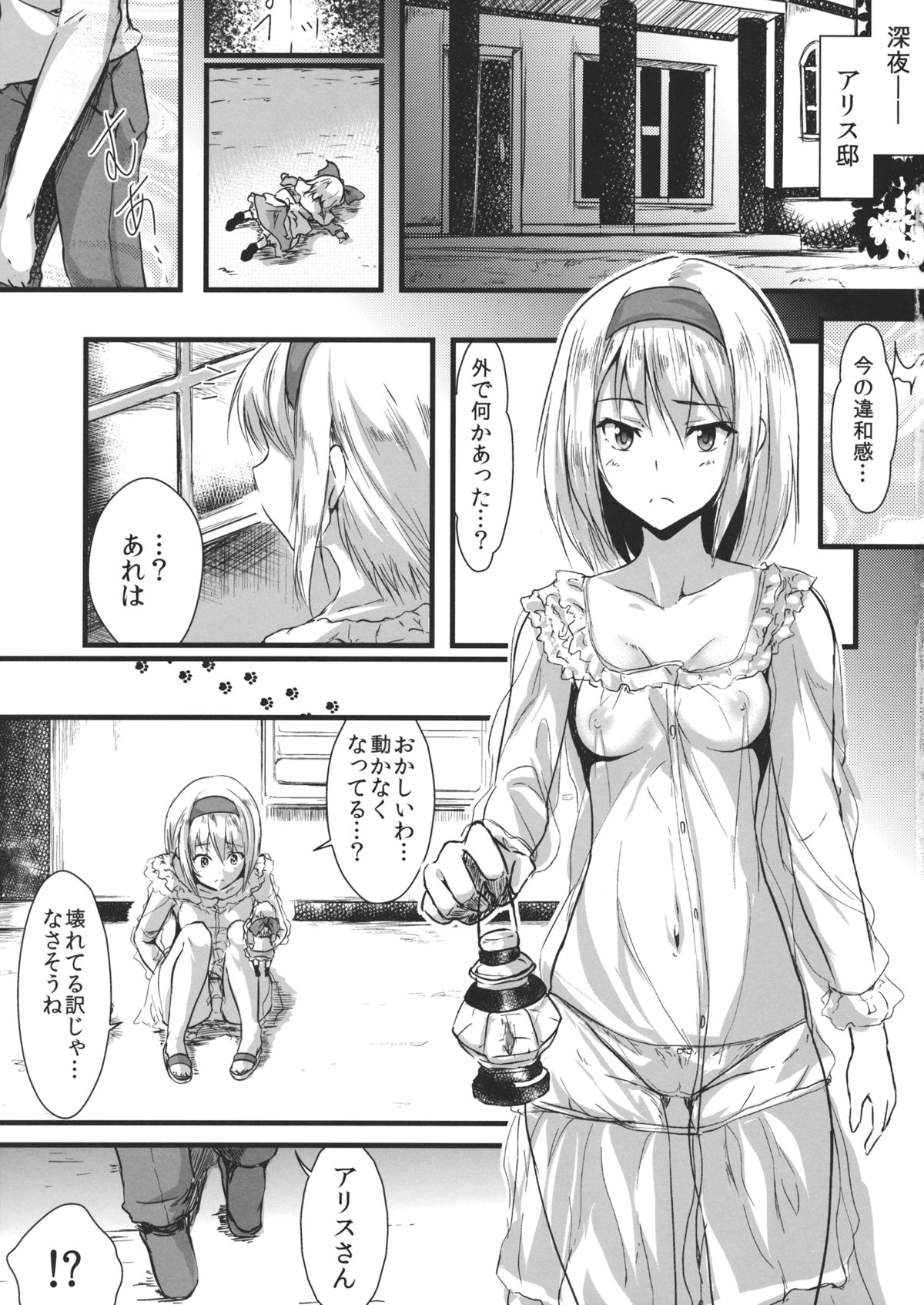Boku wa "Alice Margatroid" ga Suki da. page 3 full
