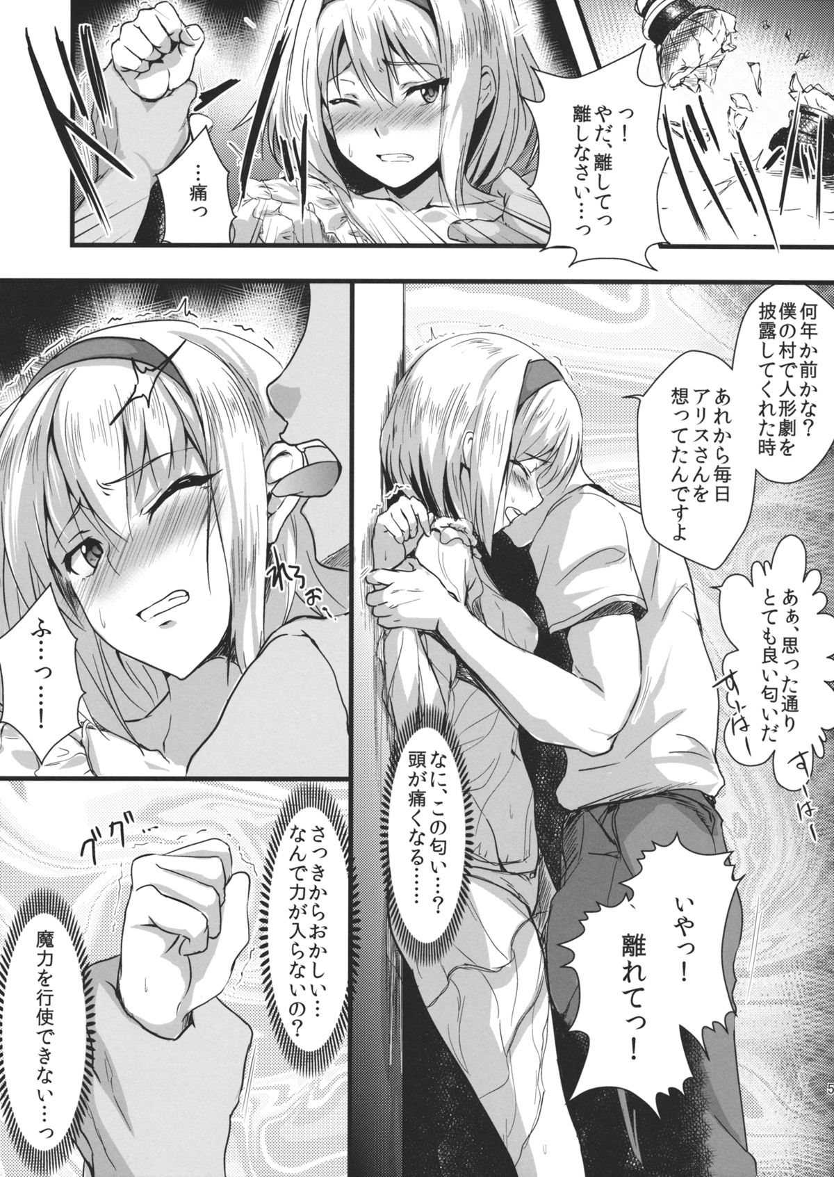 Boku wa "Alice Margatroid" ga Suki da. page 5 full