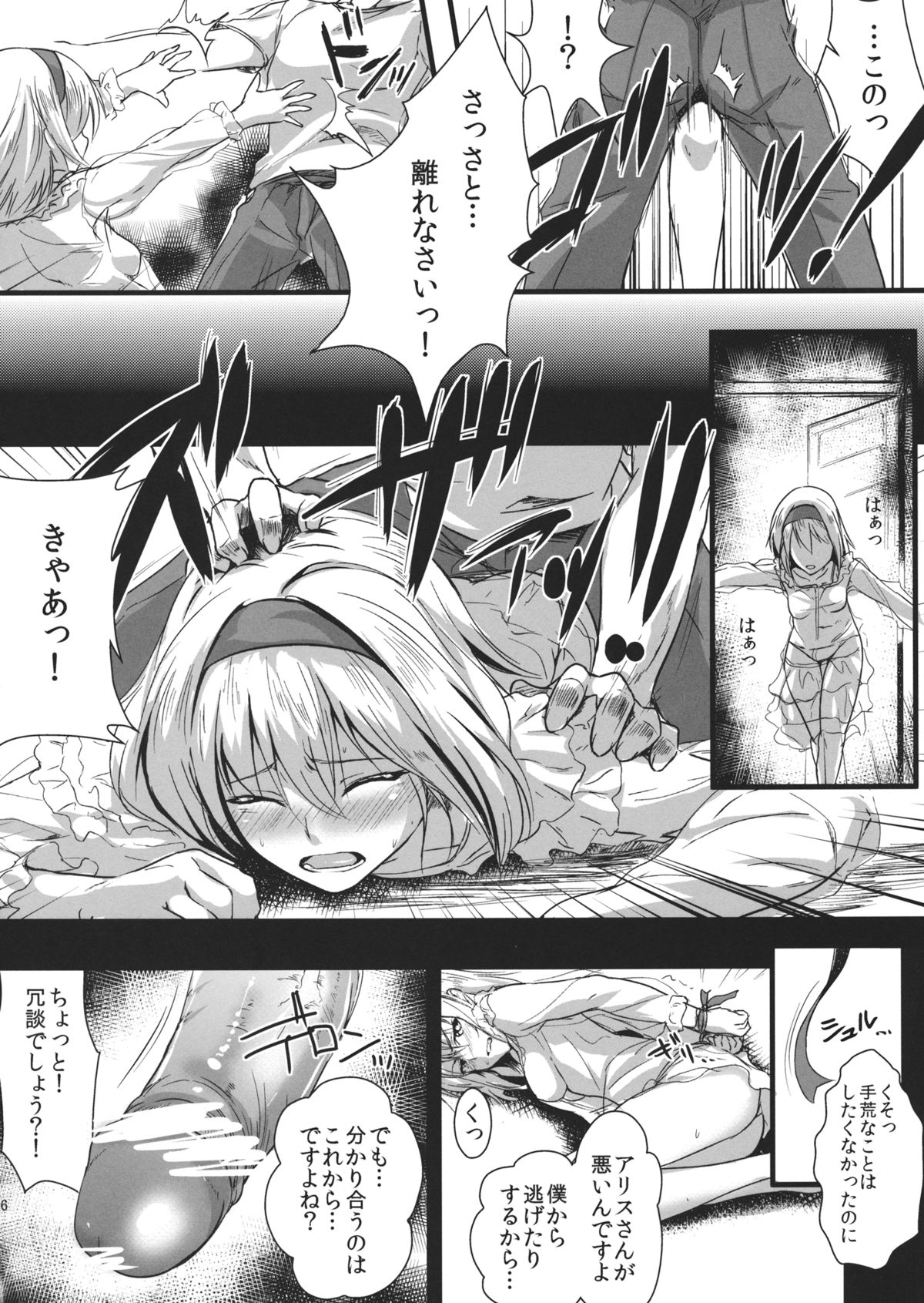 Boku wa "Alice Margatroid" ga Suki da. page 6 full