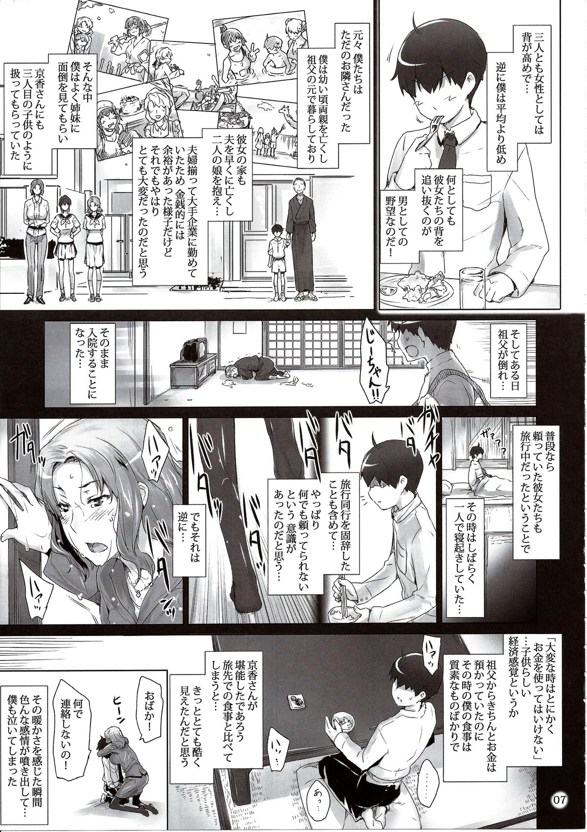 Tachibana-san-chi no Dansei Jijou Matome Ban page 7 full