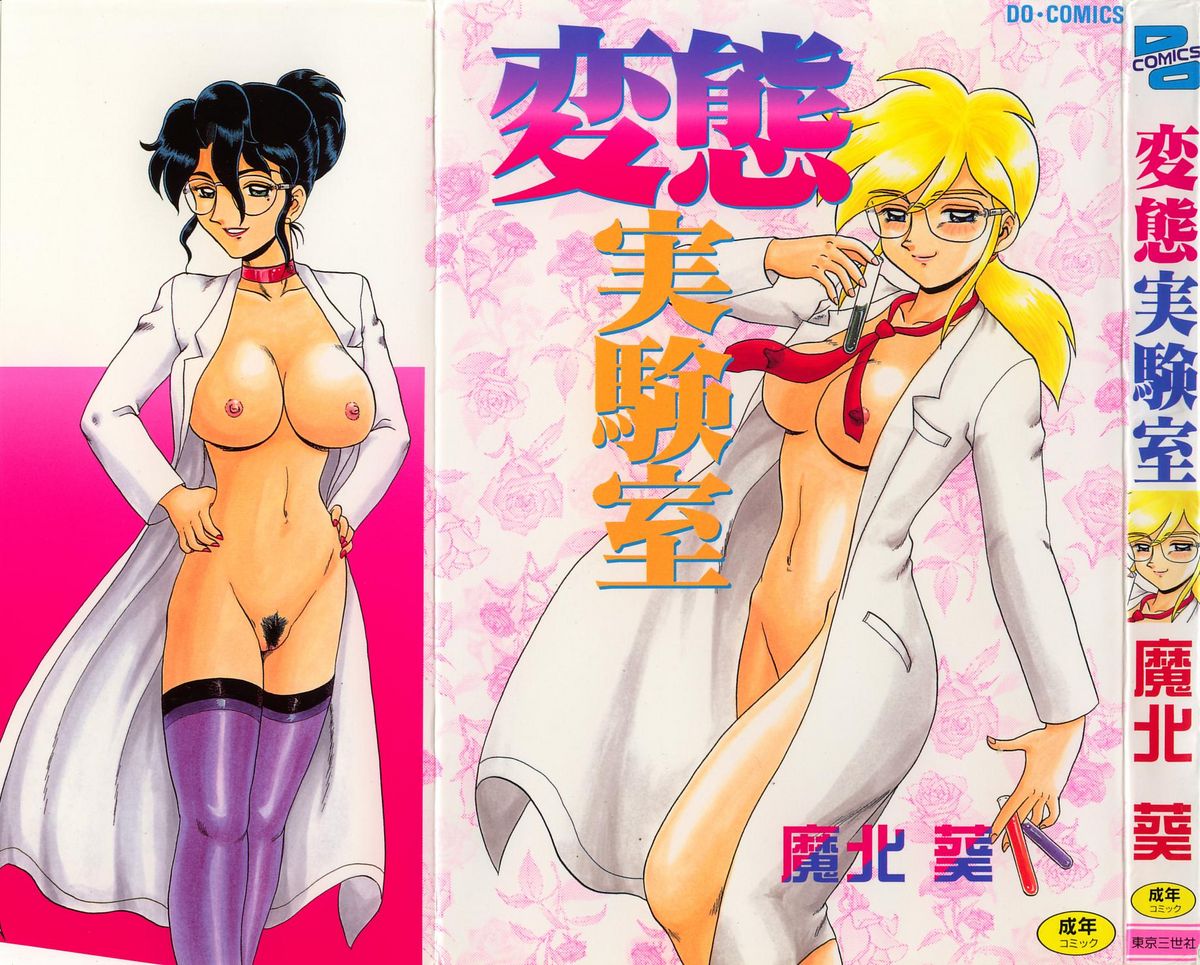 Hentai Jikkensitsu page 1 full