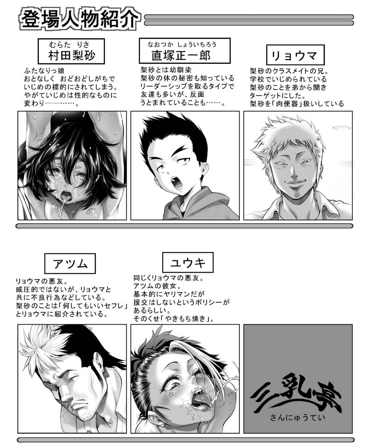 Chinpotsuki! Ijimerarekko - Prologue page 2 full