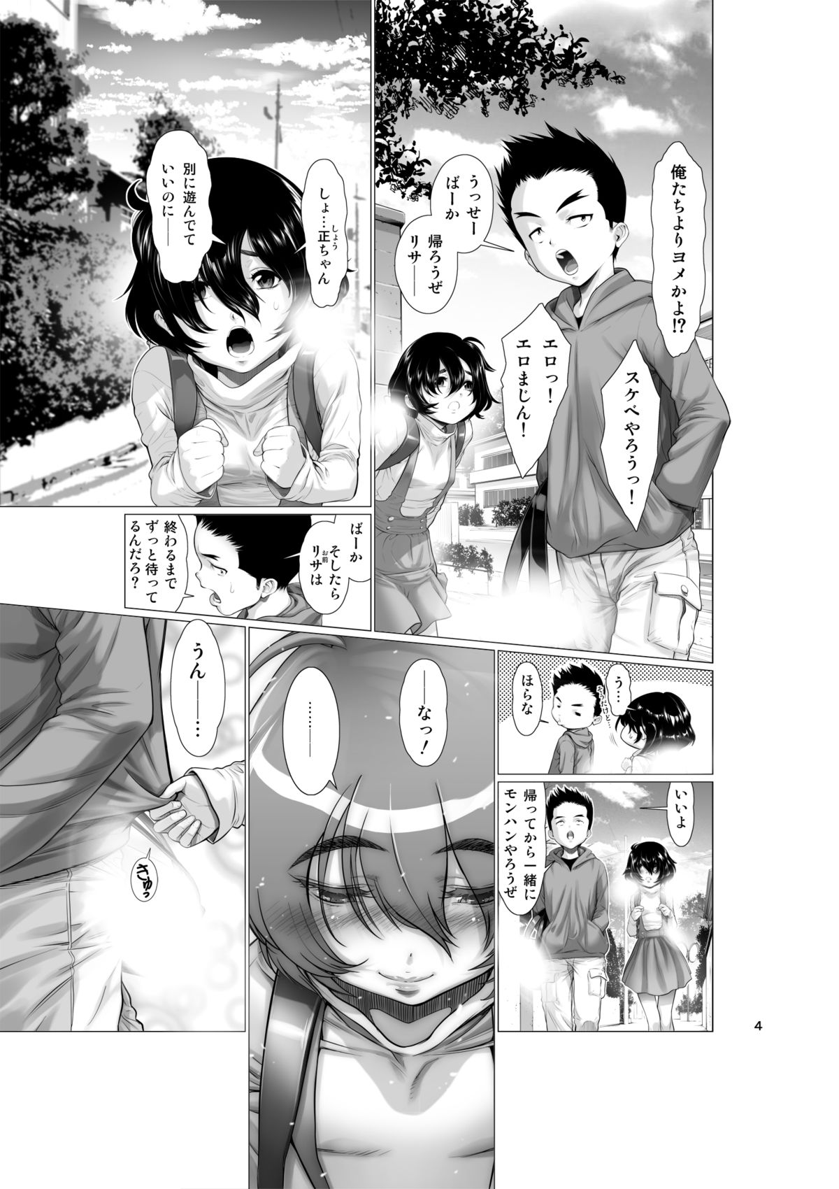 Chinpotsuki! Ijimerarekko - Prologue page 4 full