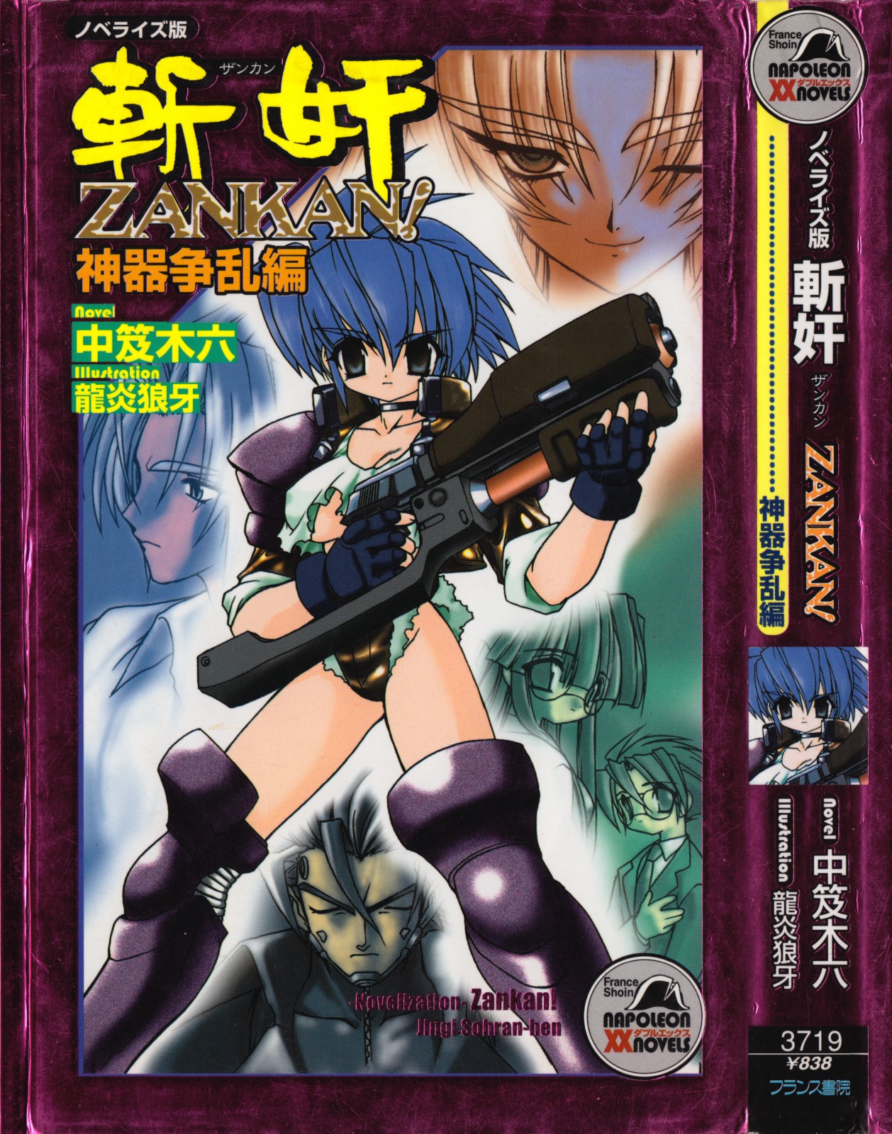 Novelize-ban ZANKAN! - Jingi Souran Hen page 1 full