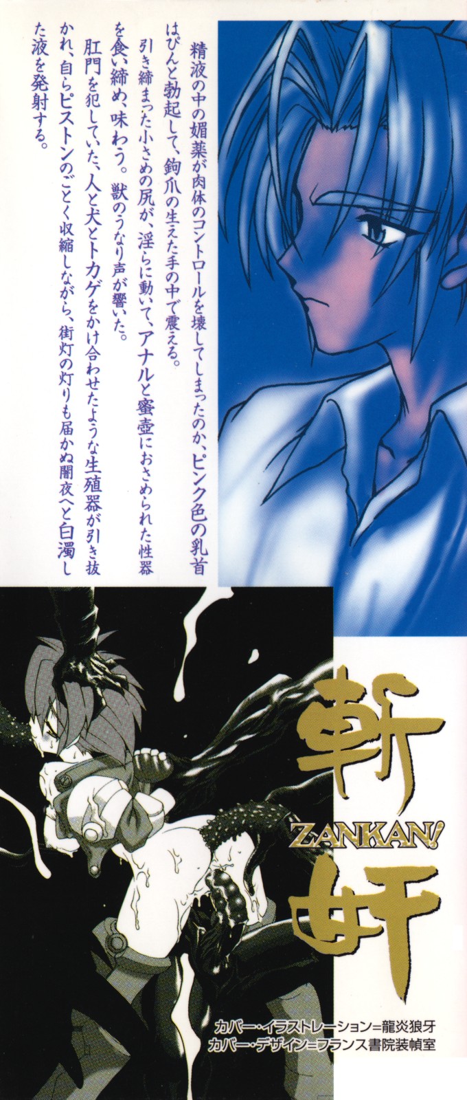 Novelize-ban ZANKAN! - Jingi Souran Hen page 3 full