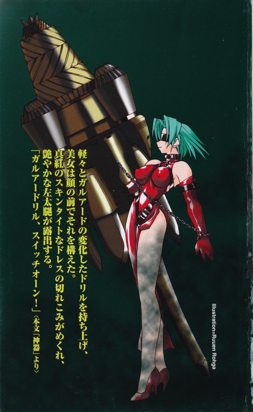 Novelize-ban ZANKAN! - Jingi Souran Hen page 4 full