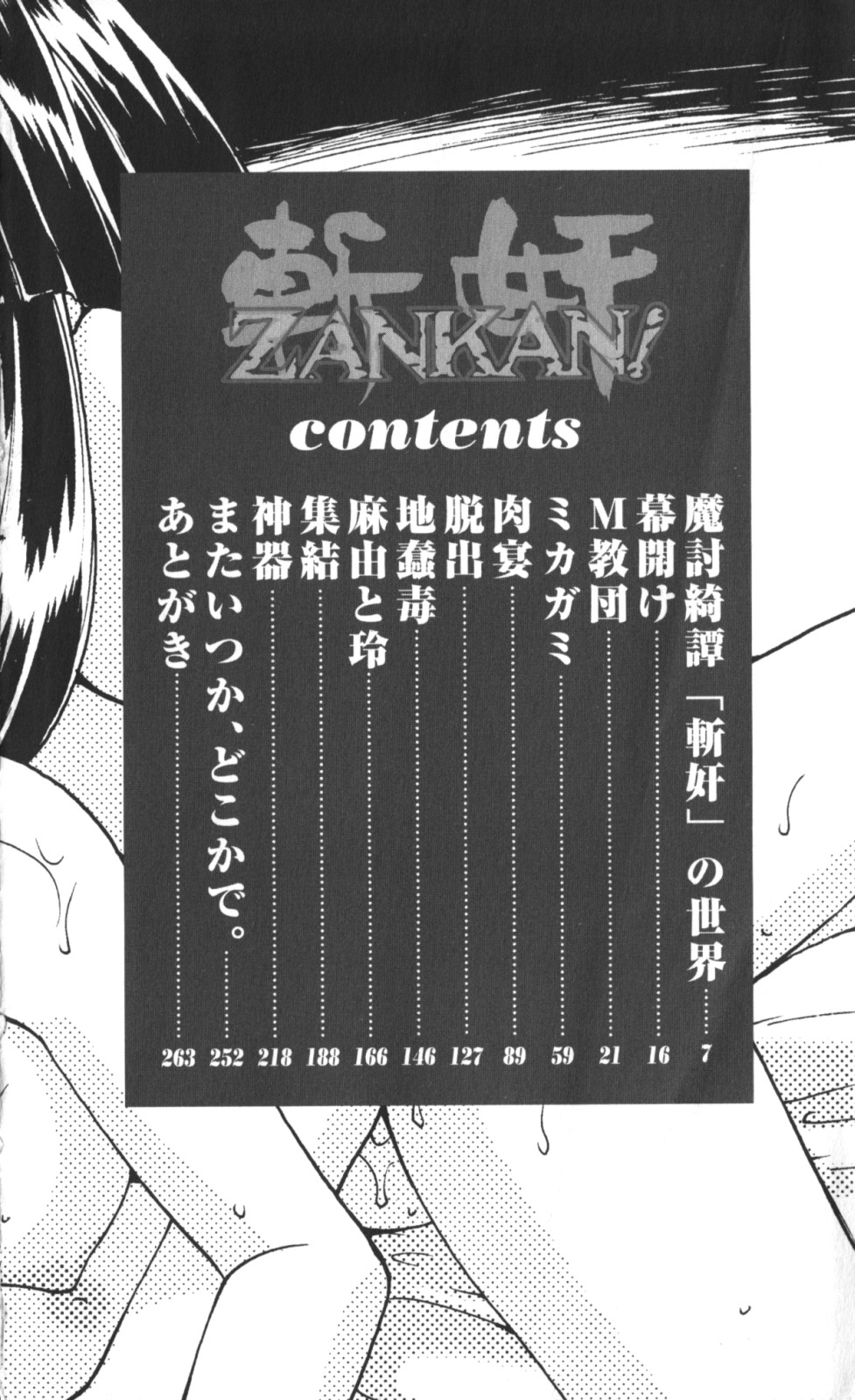Novelize-ban ZANKAN! - Jingi Souran Hen page 7 full