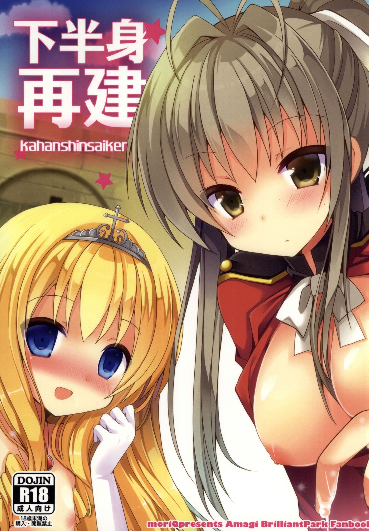 Kahanshin Saiken page 1 full