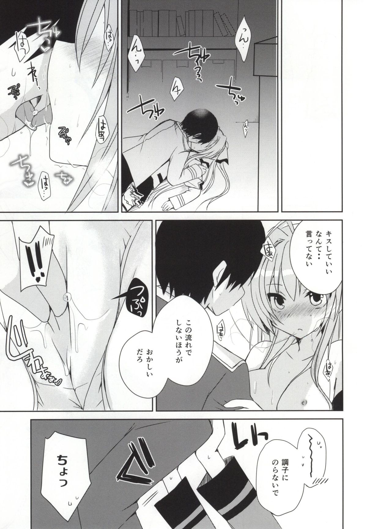 Kahanshin Saiken page 8 full