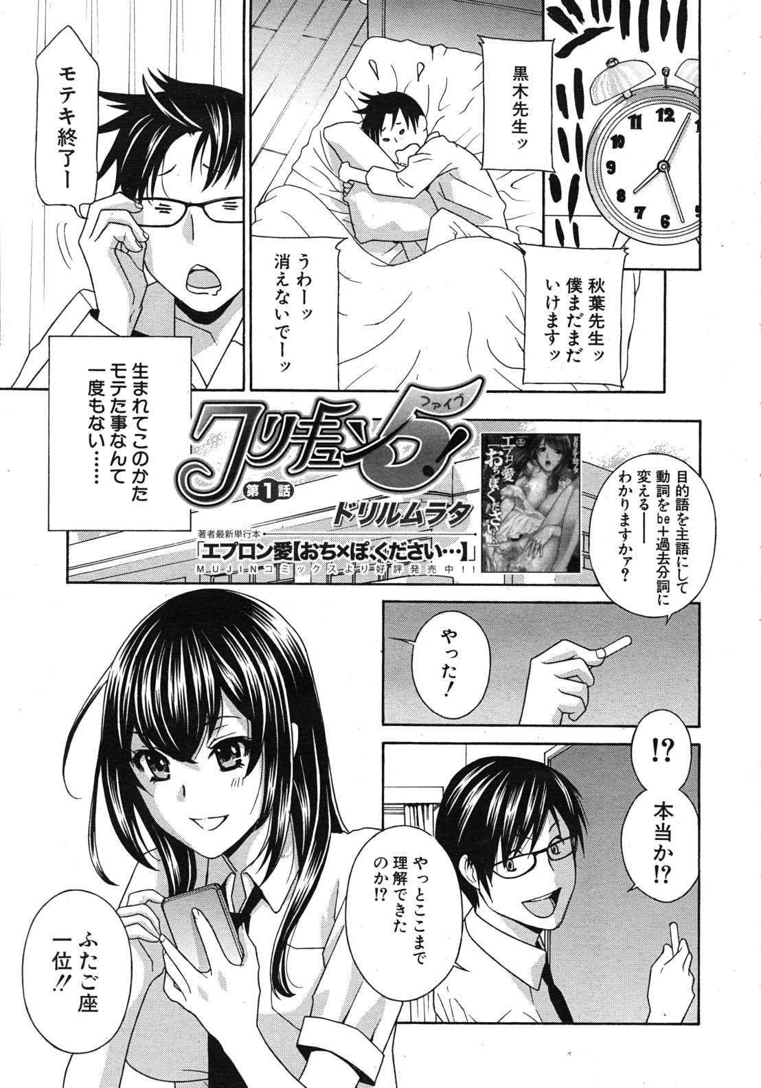 Kurikyun 5 Ch.1-6 page 5 full