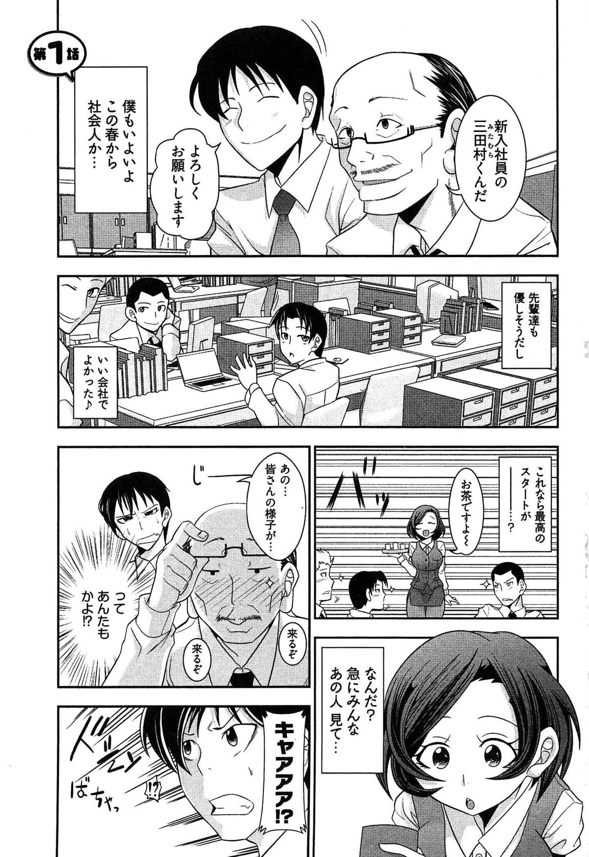 Teppan OL Chiga-san page 7 full