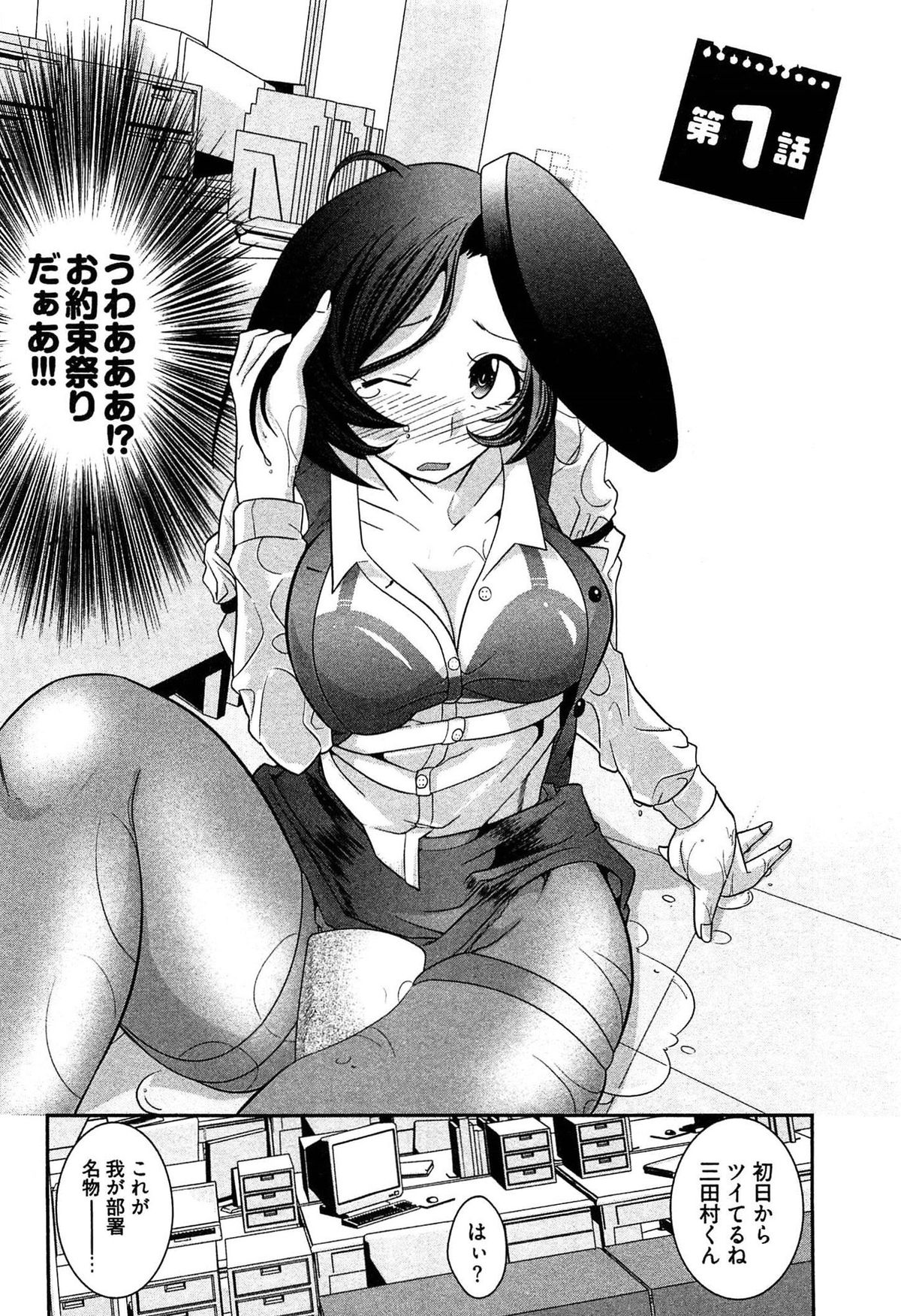 Teppan OL Chiga-san page 8 full