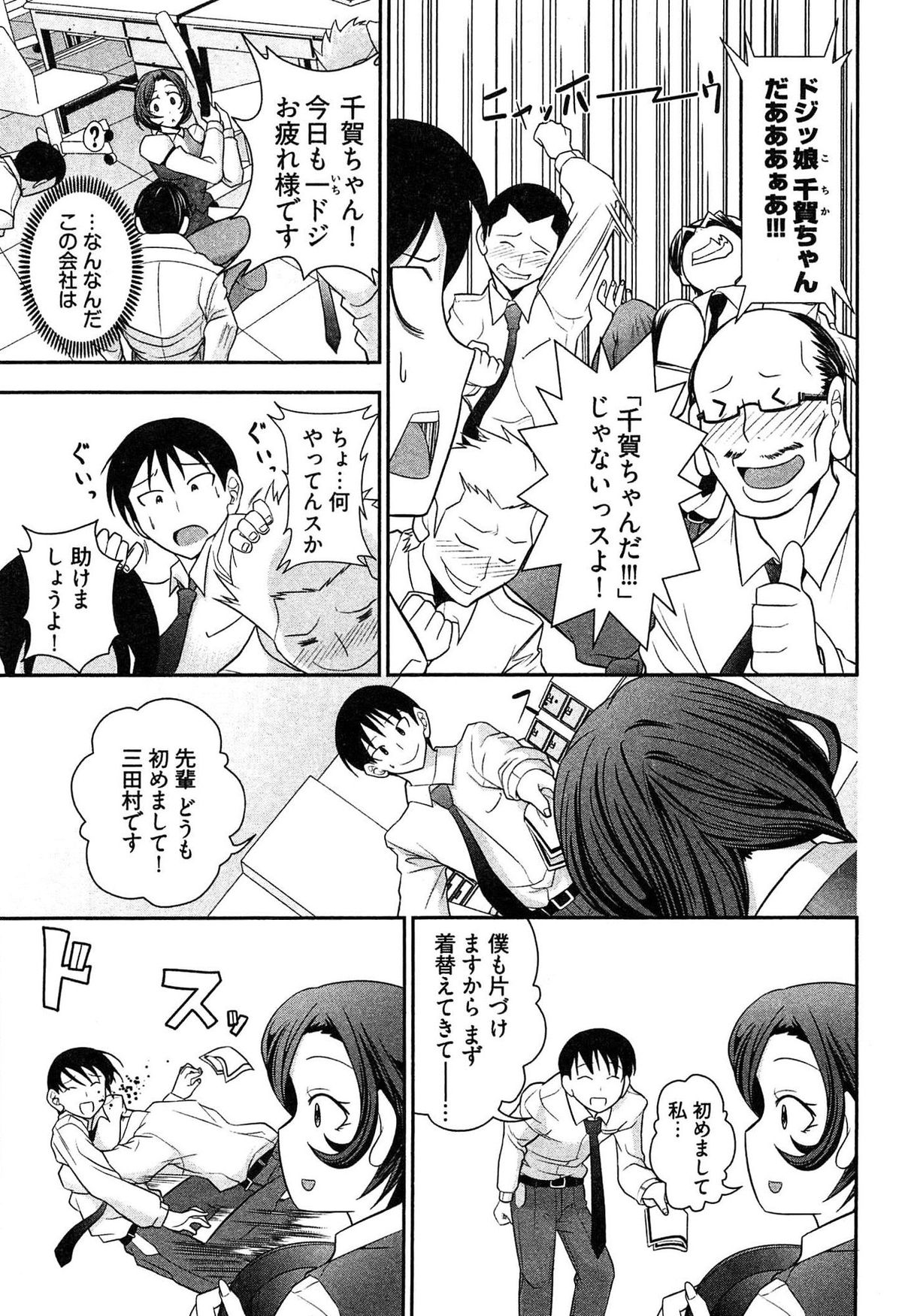 Teppan OL Chiga-san page 9 full