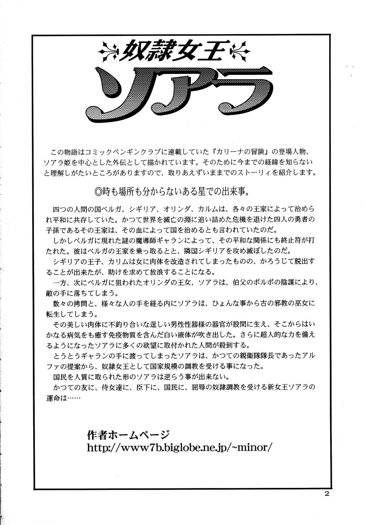 Dorei Joou Soarer Vol. 10 page 3 full