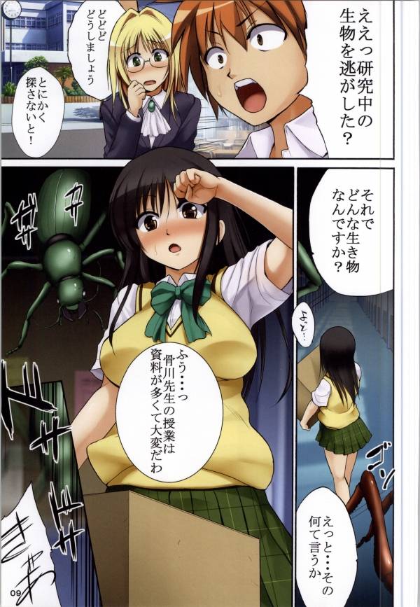 Kowaku no Trouble ~Shikyuu Sanran Yami + Konchuu Kan Kotegawa~ page 10 full