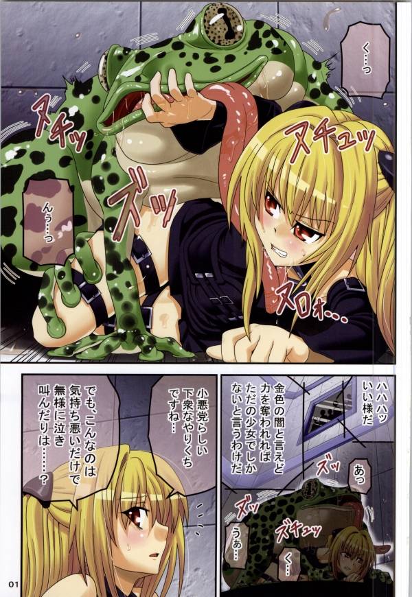 Kowaku no Trouble ~Shikyuu Sanran Yami + Konchuu Kan Kotegawa~ page 2 full