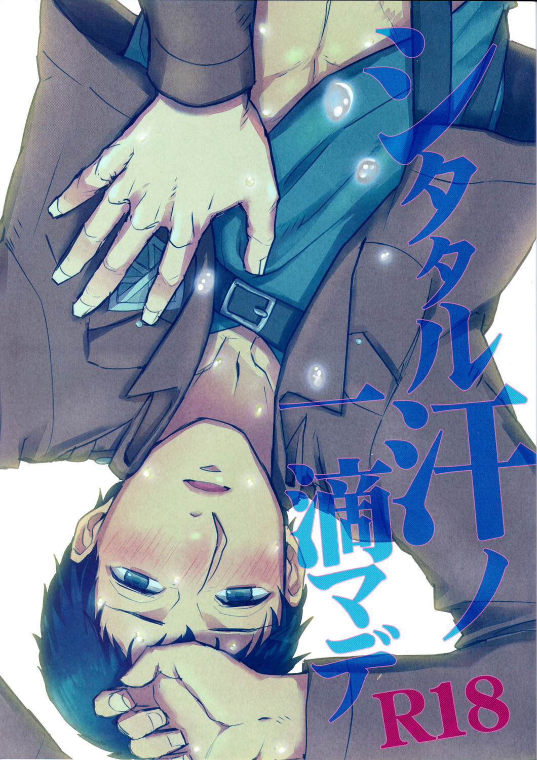 Shitataru Ase no Itteki Made page 1 full