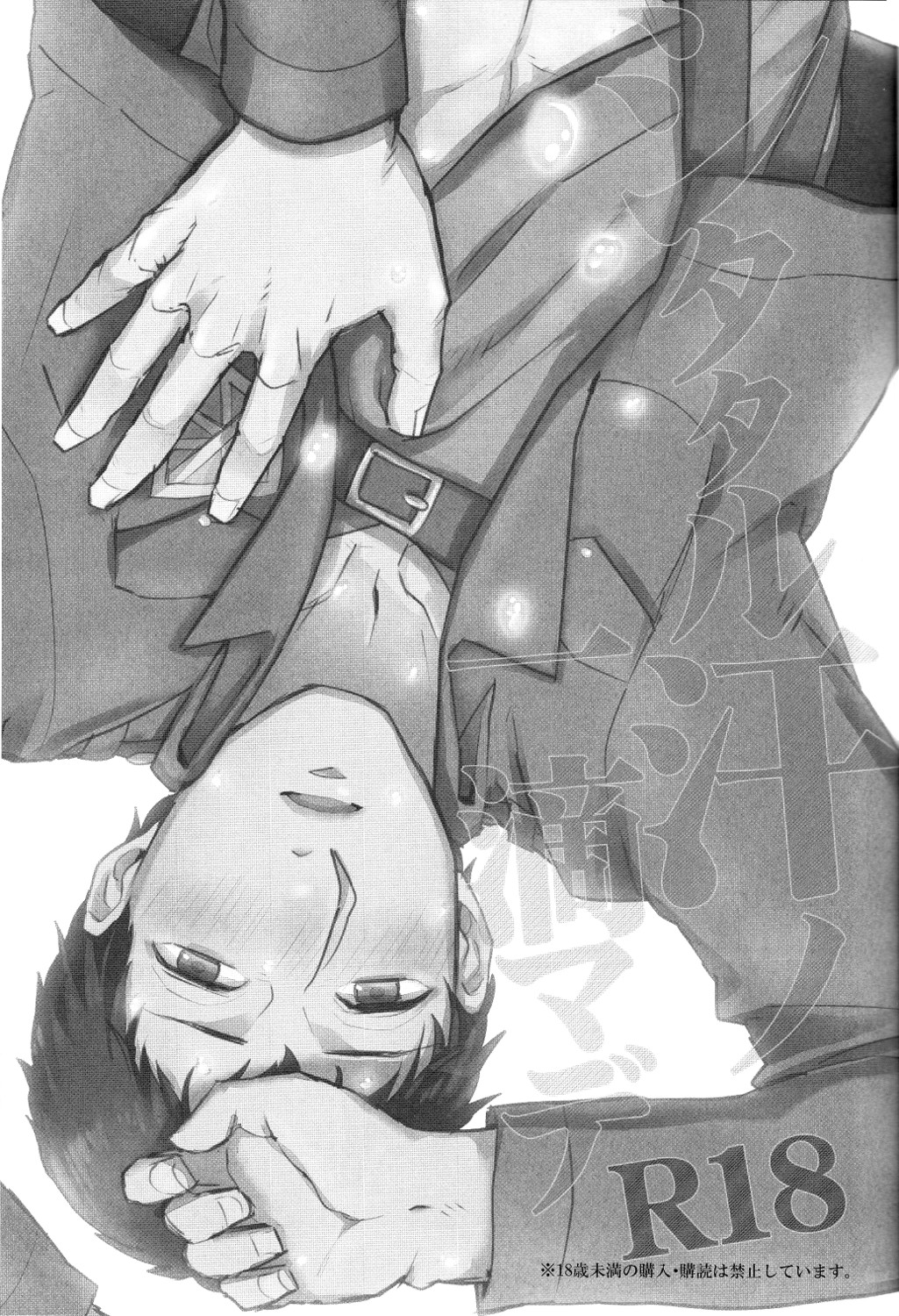 Shitataru Ase no Itteki Made page 2 full