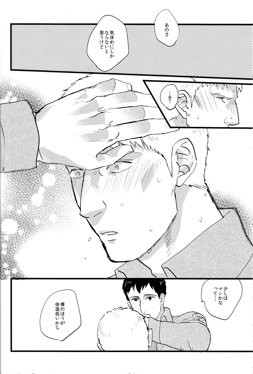 Shitataru Ase no Itteki Made page 7 full