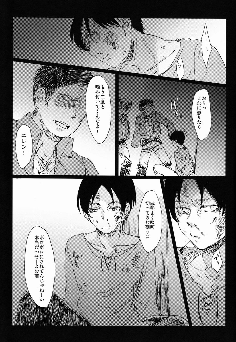 Hebi ni Mama Rete Kuchi Nawa ni Ojire. page 4 full