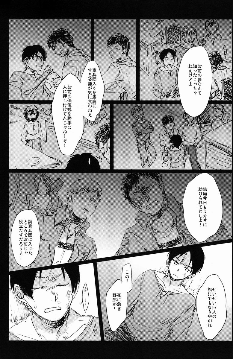 Hebi ni Mama Rete Kuchi Nawa ni Ojire. page 5 full