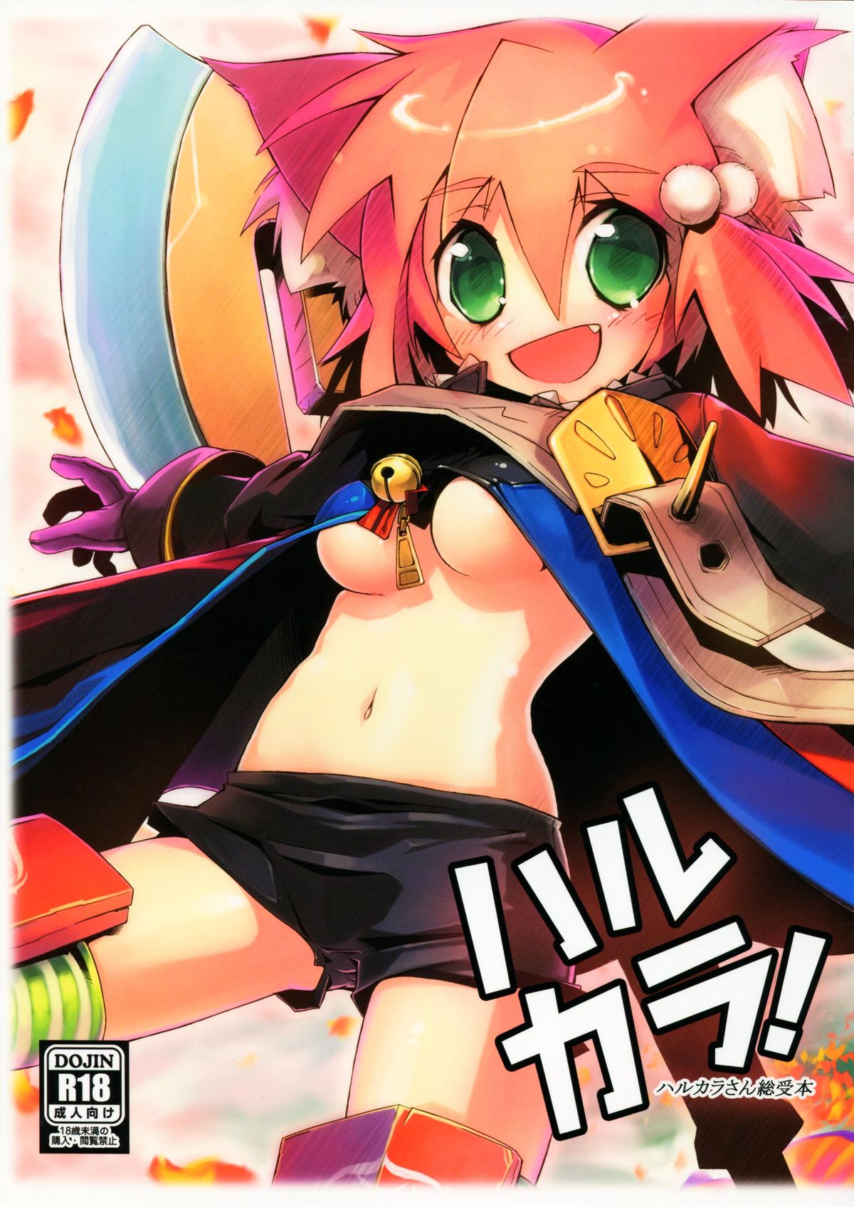 Harukara! Harukara-san Souuke Bon page 1 full