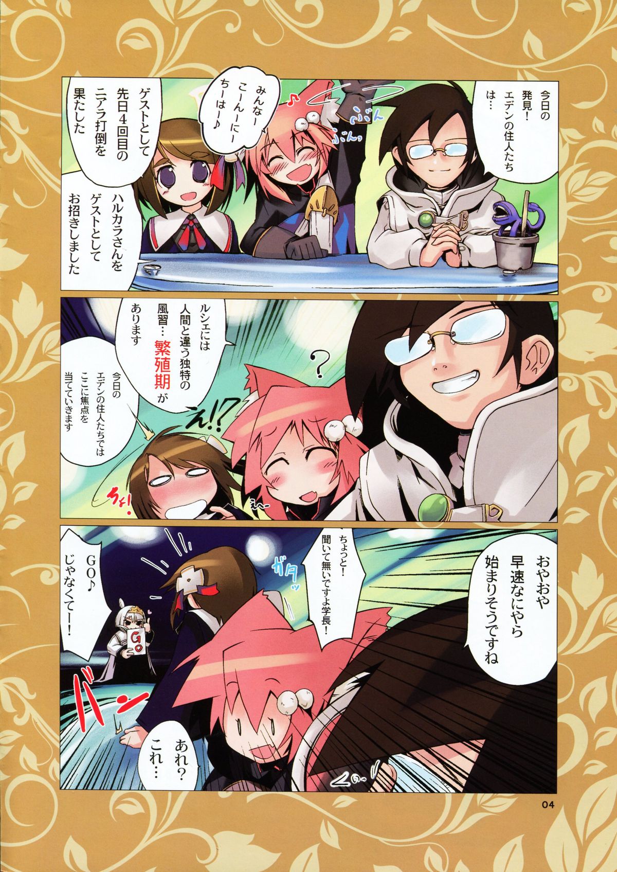 Harukara! Harukara-san Souuke Bon page 4 full