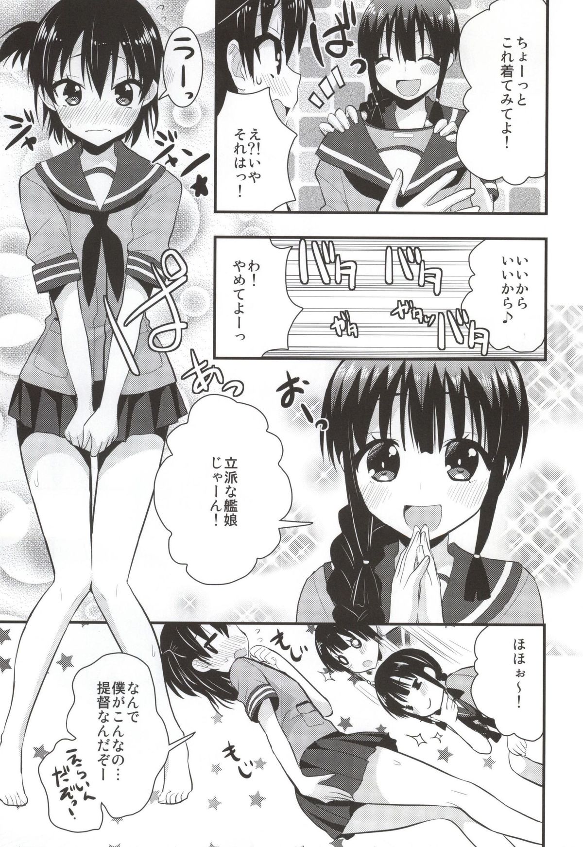 Ooi Kitakami no Ashi de Kokikoki page 3 full