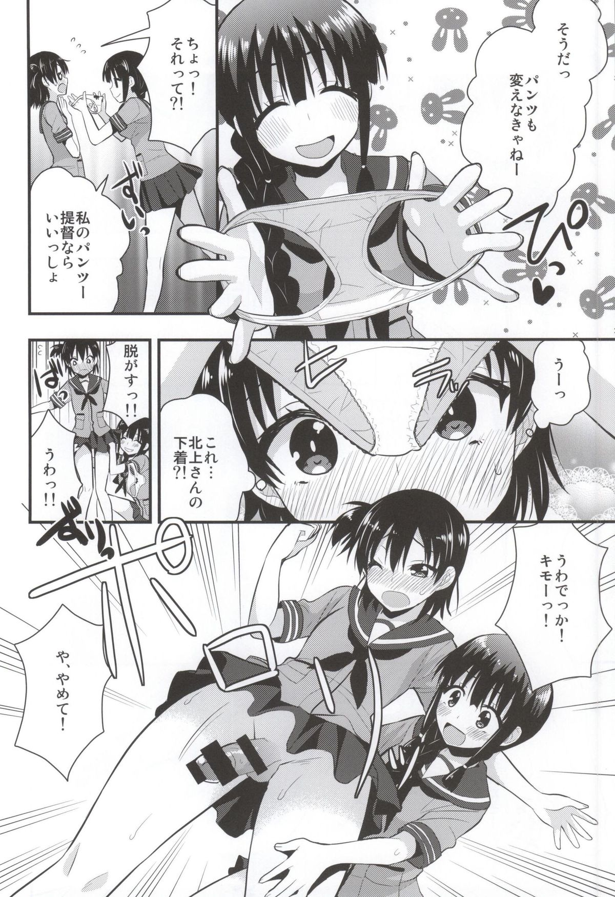 Ooi Kitakami no Ashi de Kokikoki page 4 full