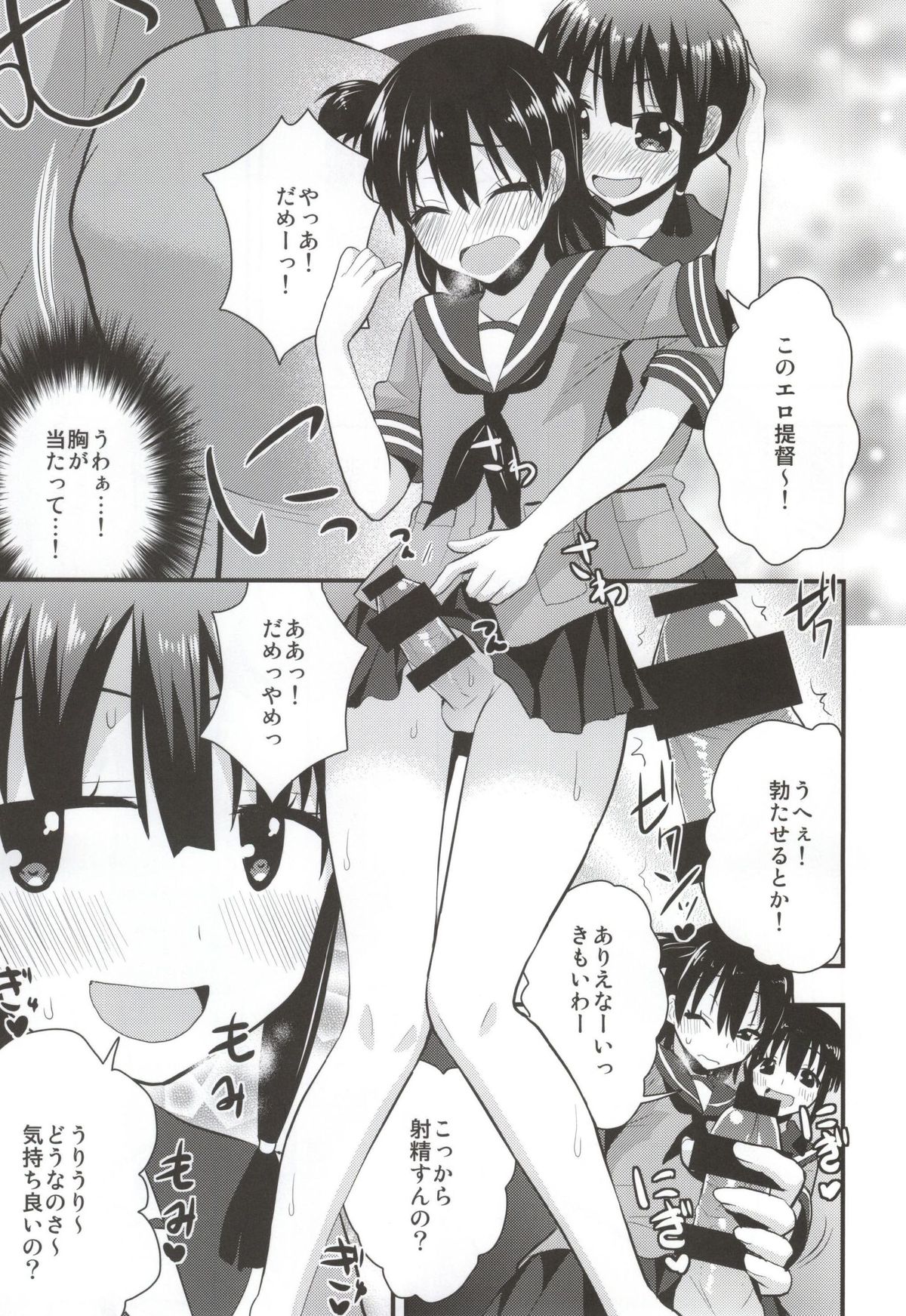 Ooi Kitakami no Ashi de Kokikoki page 5 full