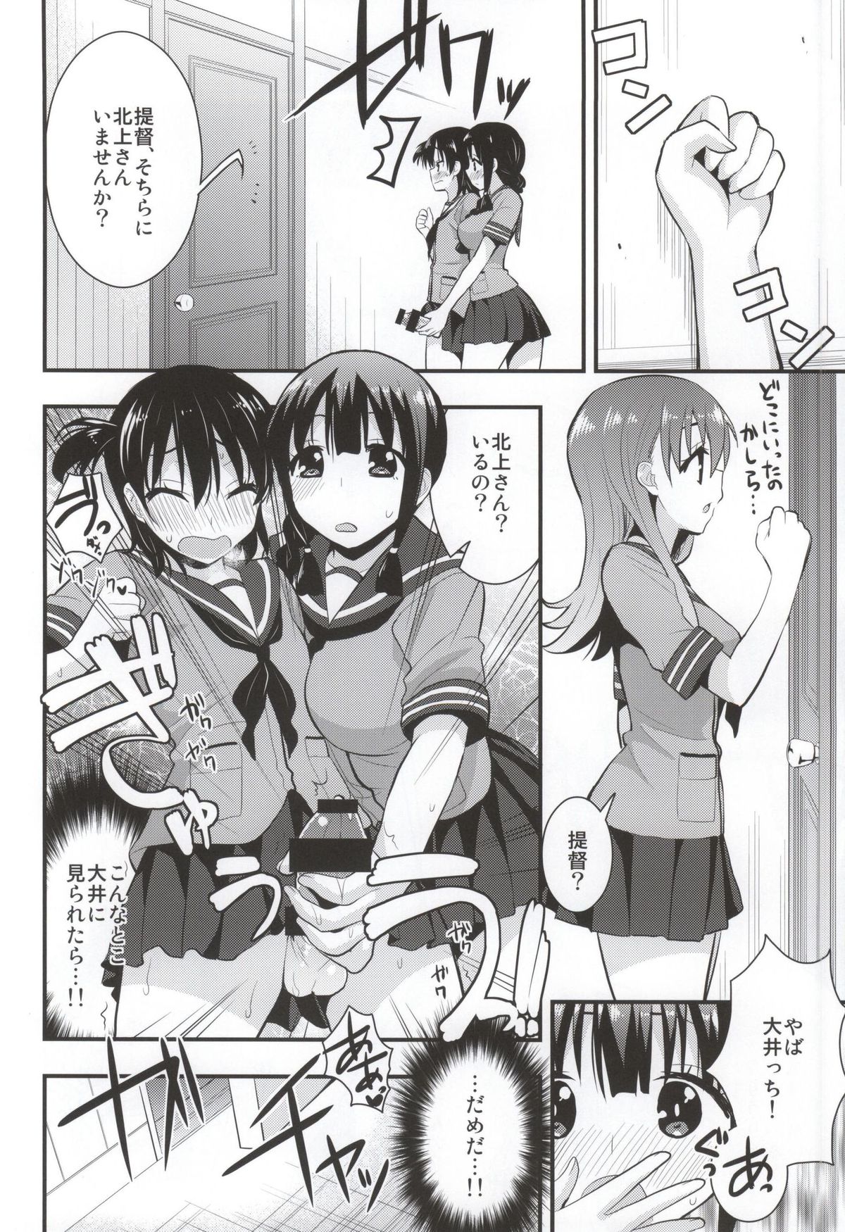 Ooi Kitakami no Ashi de Kokikoki page 6 full