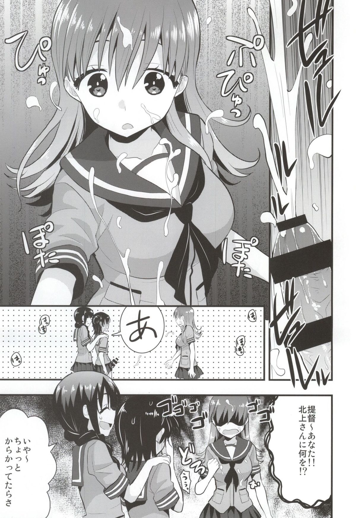 Ooi Kitakami no Ashi de Kokikoki page 7 full