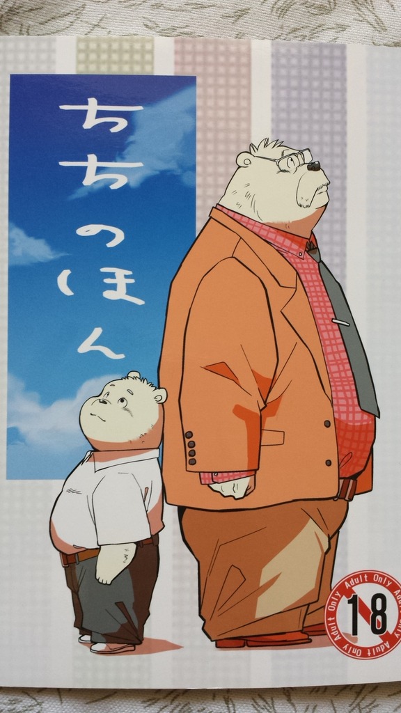 ちちのほん page 1 full