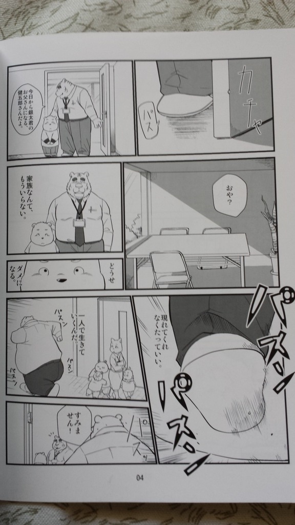 ちちのほん page 3 full