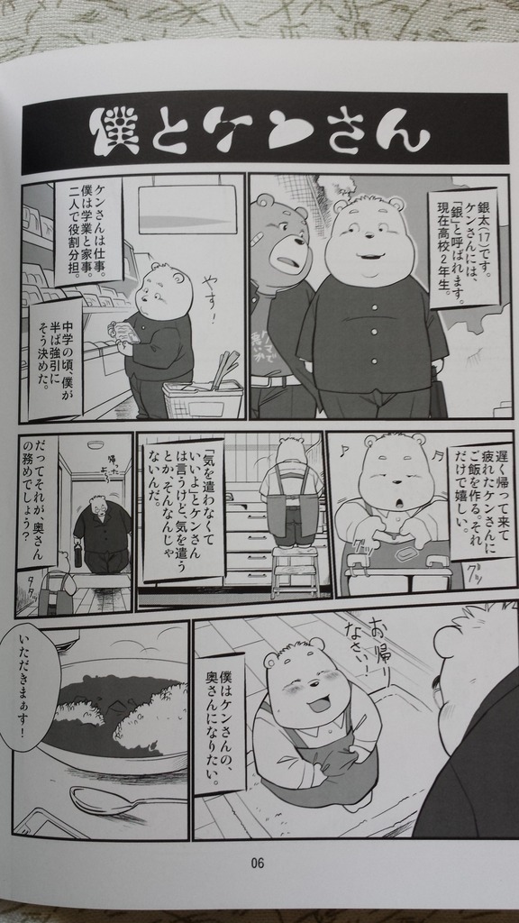 ちちのほん page 5 full