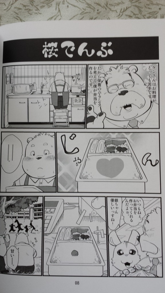 ちちのほん page 7 full