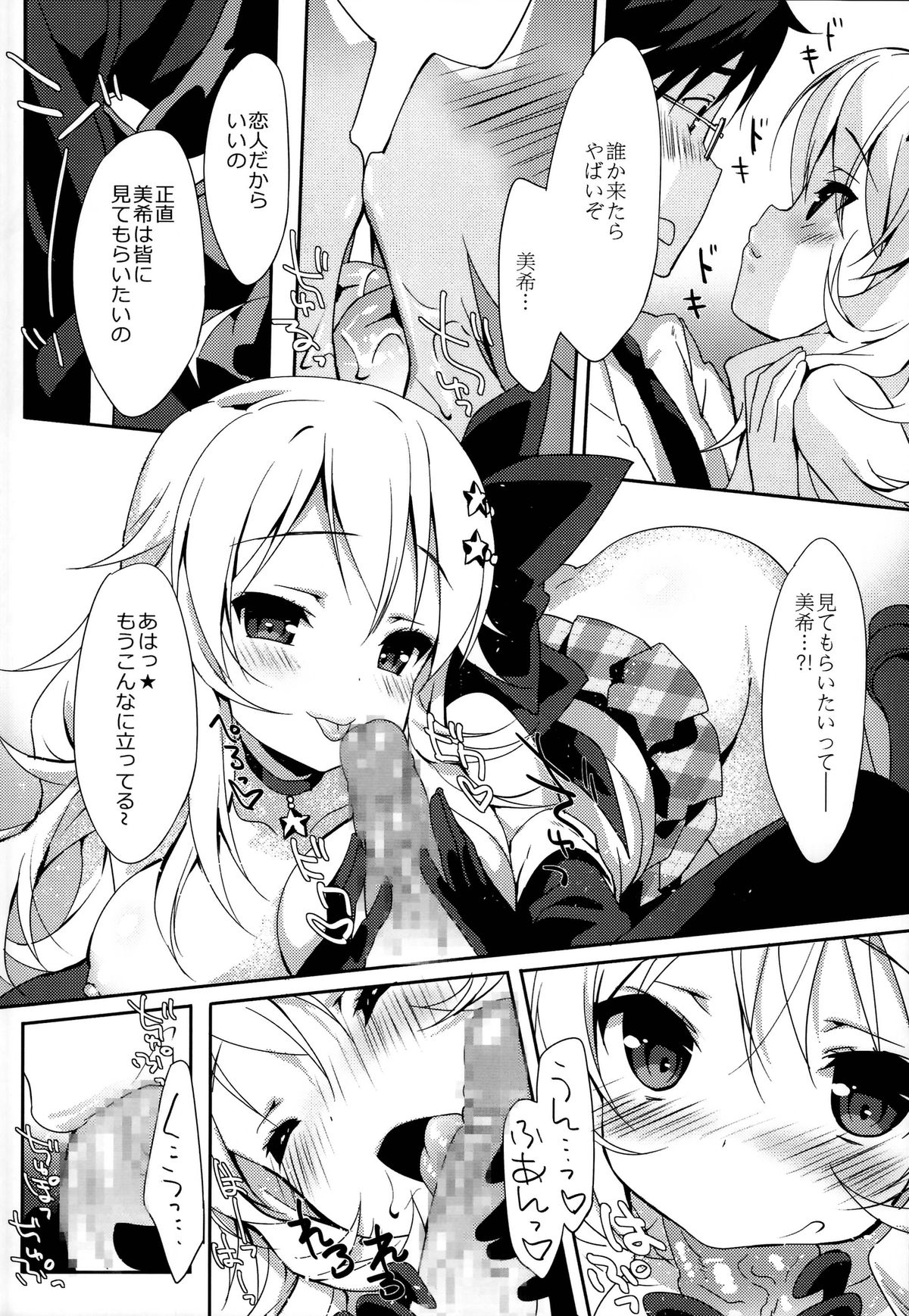 MIKI☆MIKI☆MI page 10 full