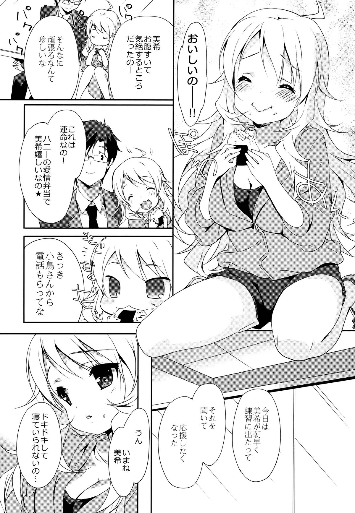 MIKI☆MIKI☆MI page 5 full