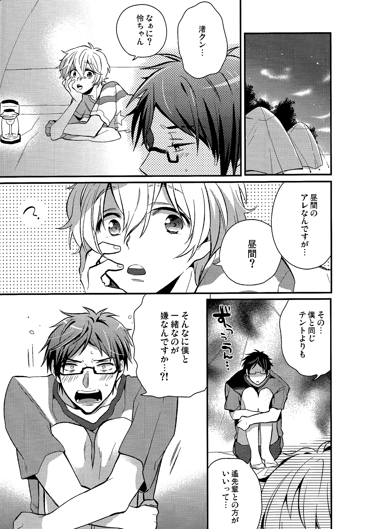 NagiRei! page 5 full