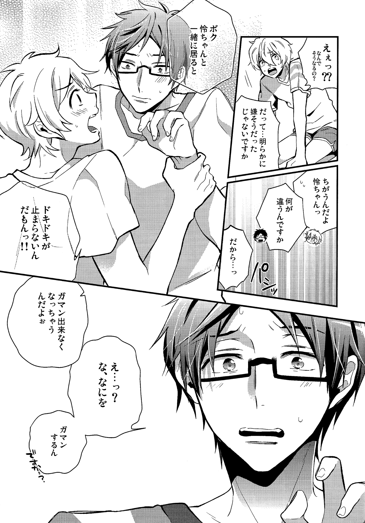 NagiRei! page 6 full