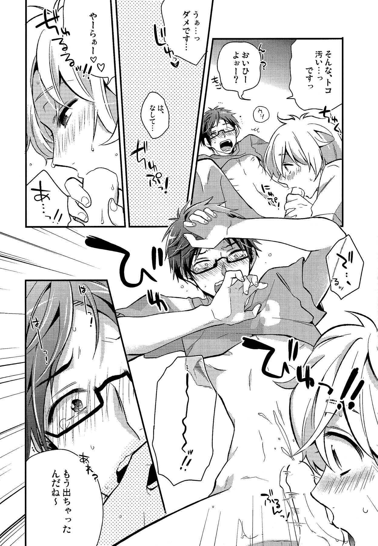 NagiRei! page 9 full